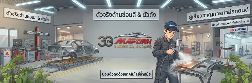 ศูนย์บริการมาตรฐาน Maporn